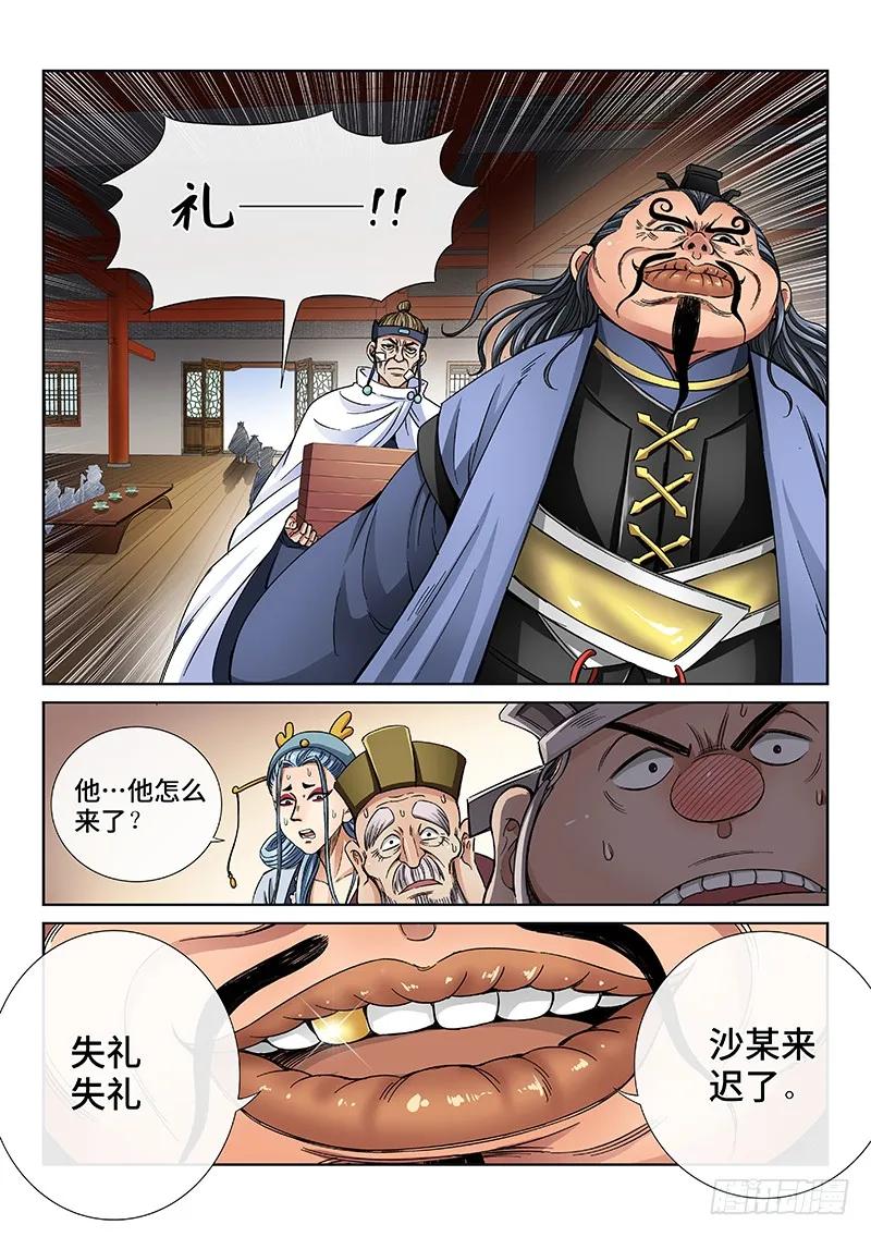 我是大神仙 第58话 ·沙无彦的手段 第6页