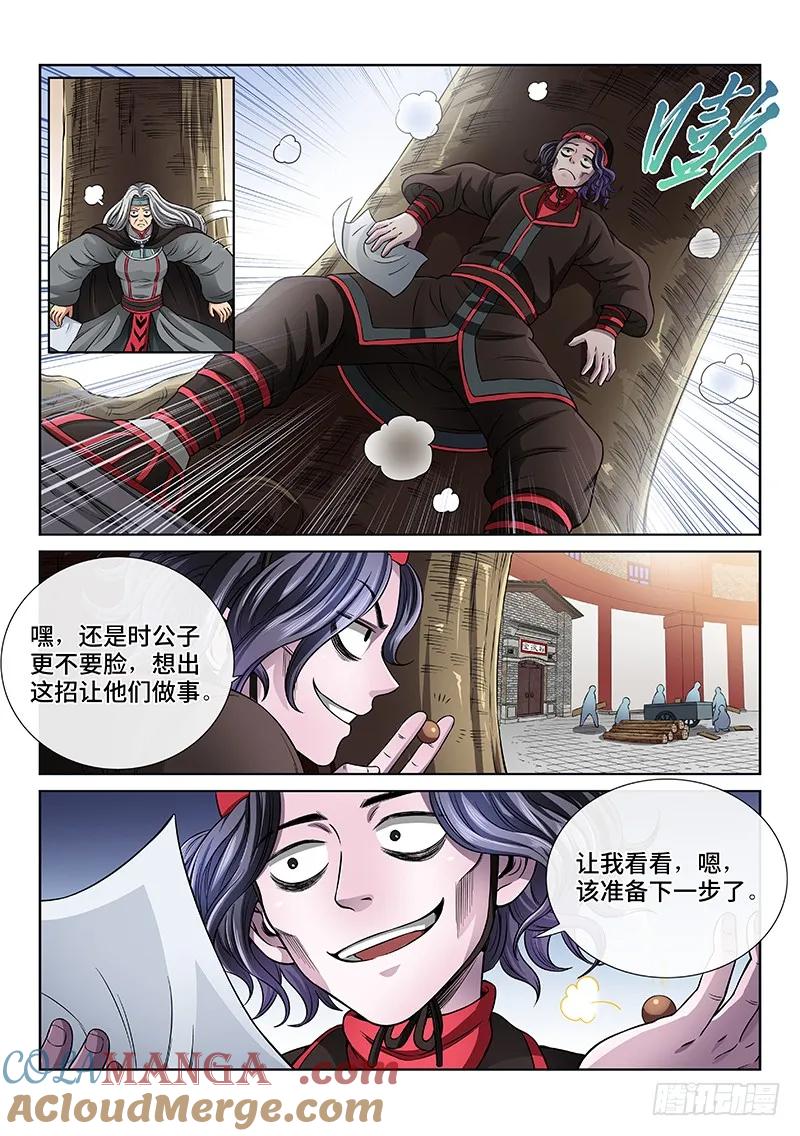 我是大神仙 第58话 ·沙无彦的手段 第3页
