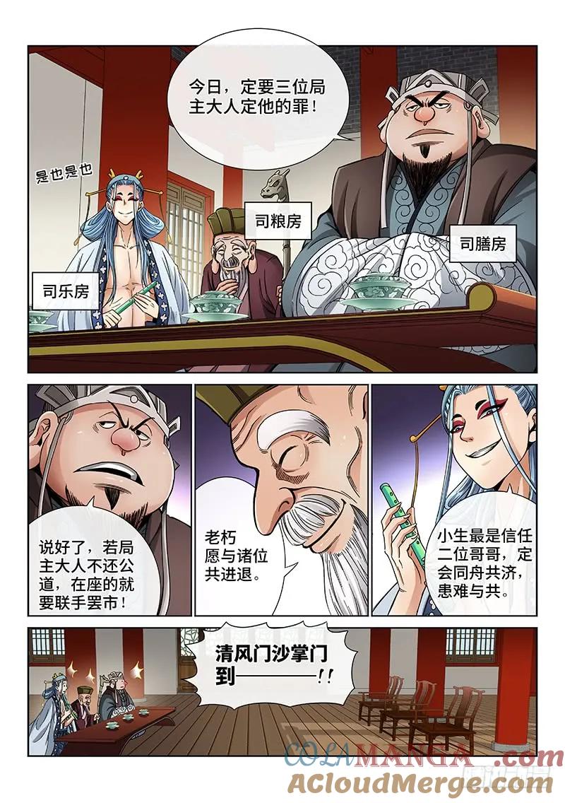 我是大神仙 第58话 ·沙无彦的手段 第5页