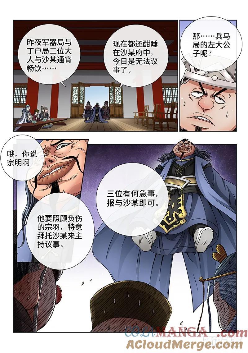我是大神仙 第58话 ·沙无彦的手段 第7页