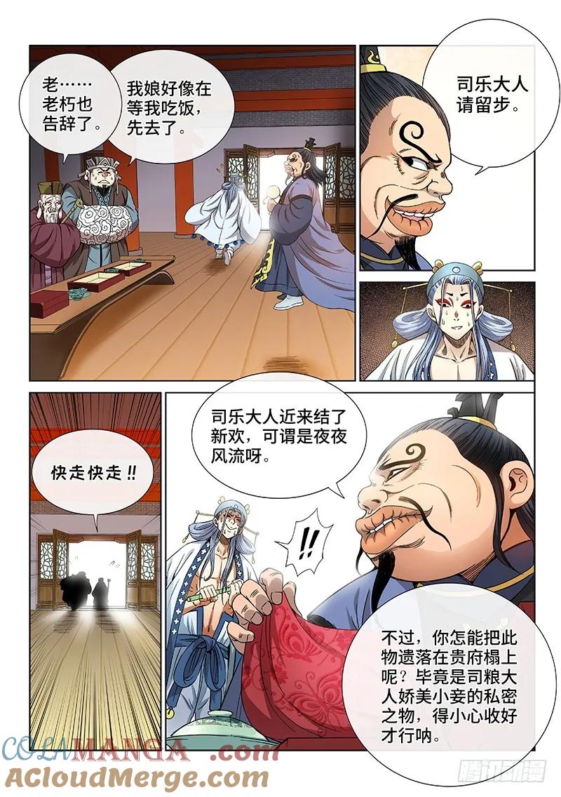 我是大神仙 第58话 ·沙无彦的手段 第11页