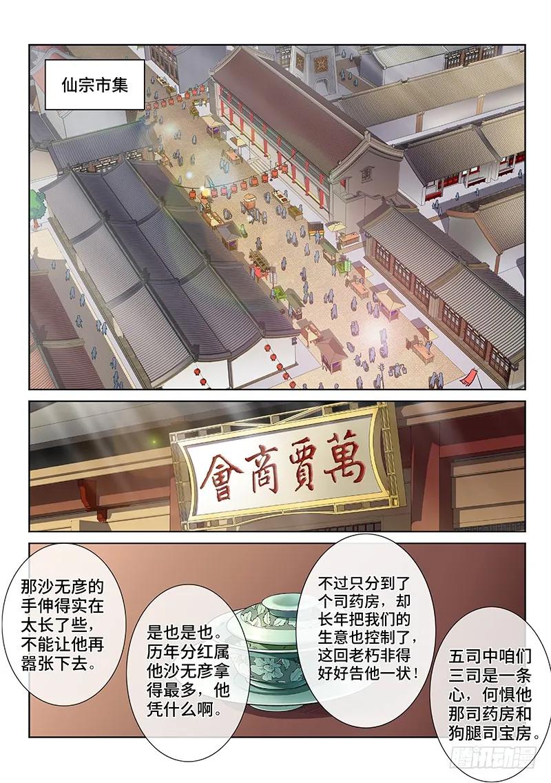 我是大神仙 第58话 ·沙无彦的手段 第4页