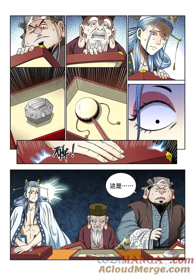 我是大神仙 第58话 ·沙无彦的手段 第9页