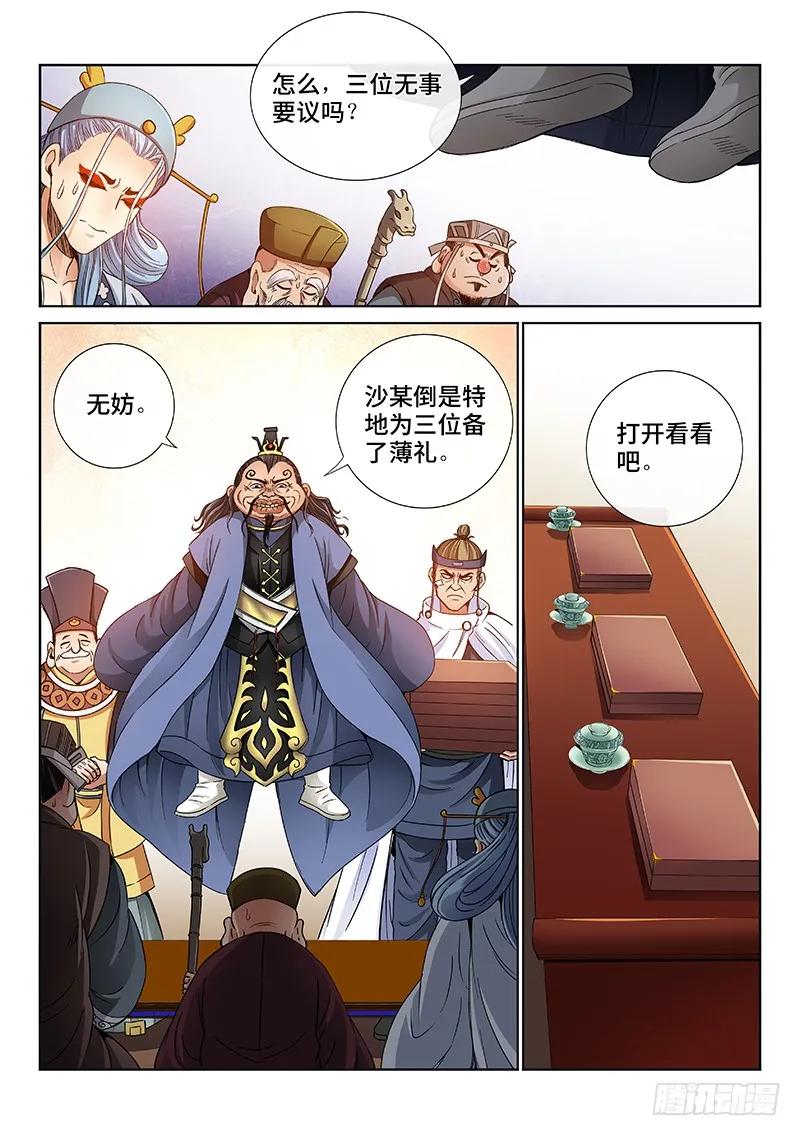 我是大神仙 第58话 ·沙无彦的手段 第8页