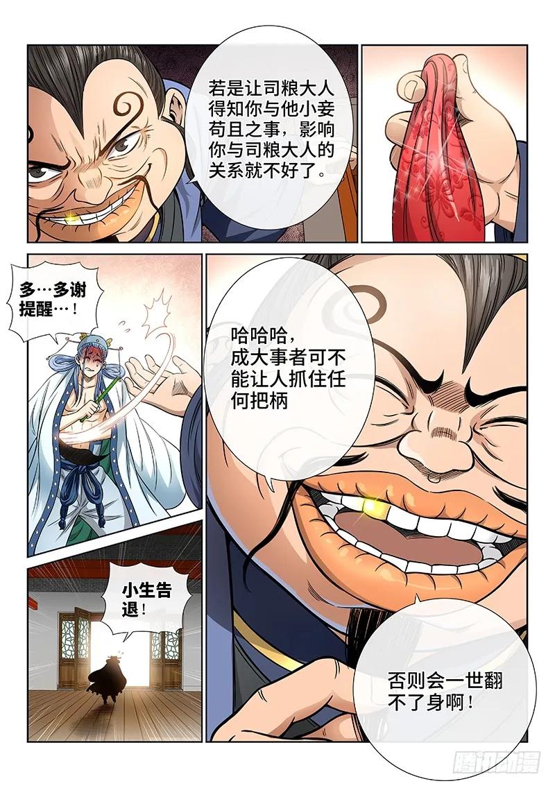 我是大神仙 第58话 ·沙无彦的手段 第12页