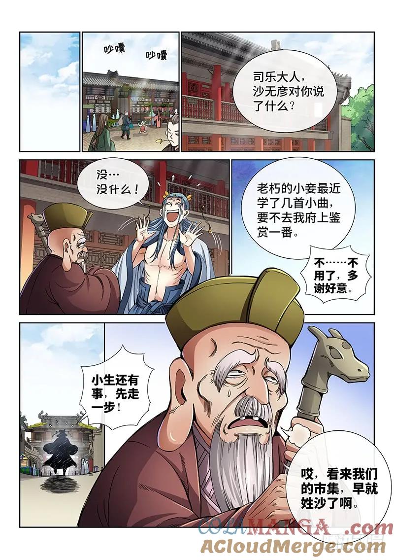 我是大神仙 第58话 ·沙无彦的手段 第15页