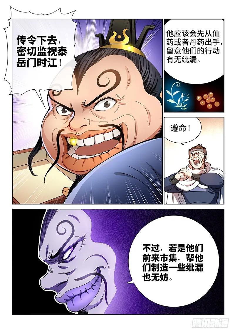 我是大神仙 第58话 ·沙无彦的手段 第14页