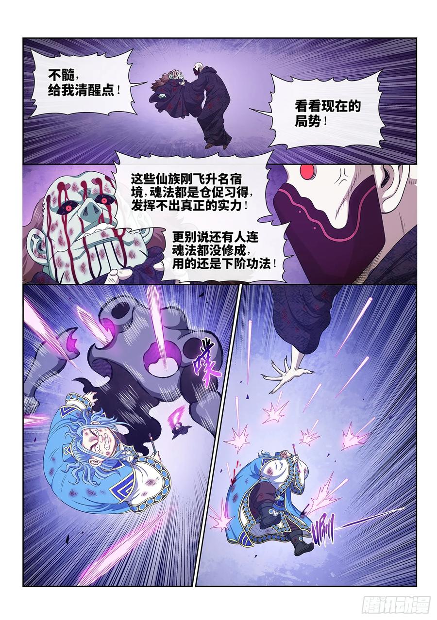 我是大神仙 第589话 ·需 要 第10页