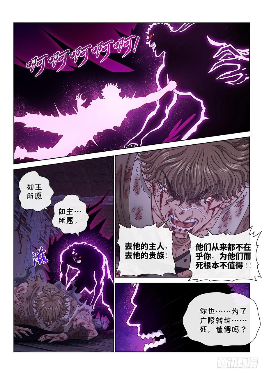 我是大神仙 第589话 ·需 要 第6页