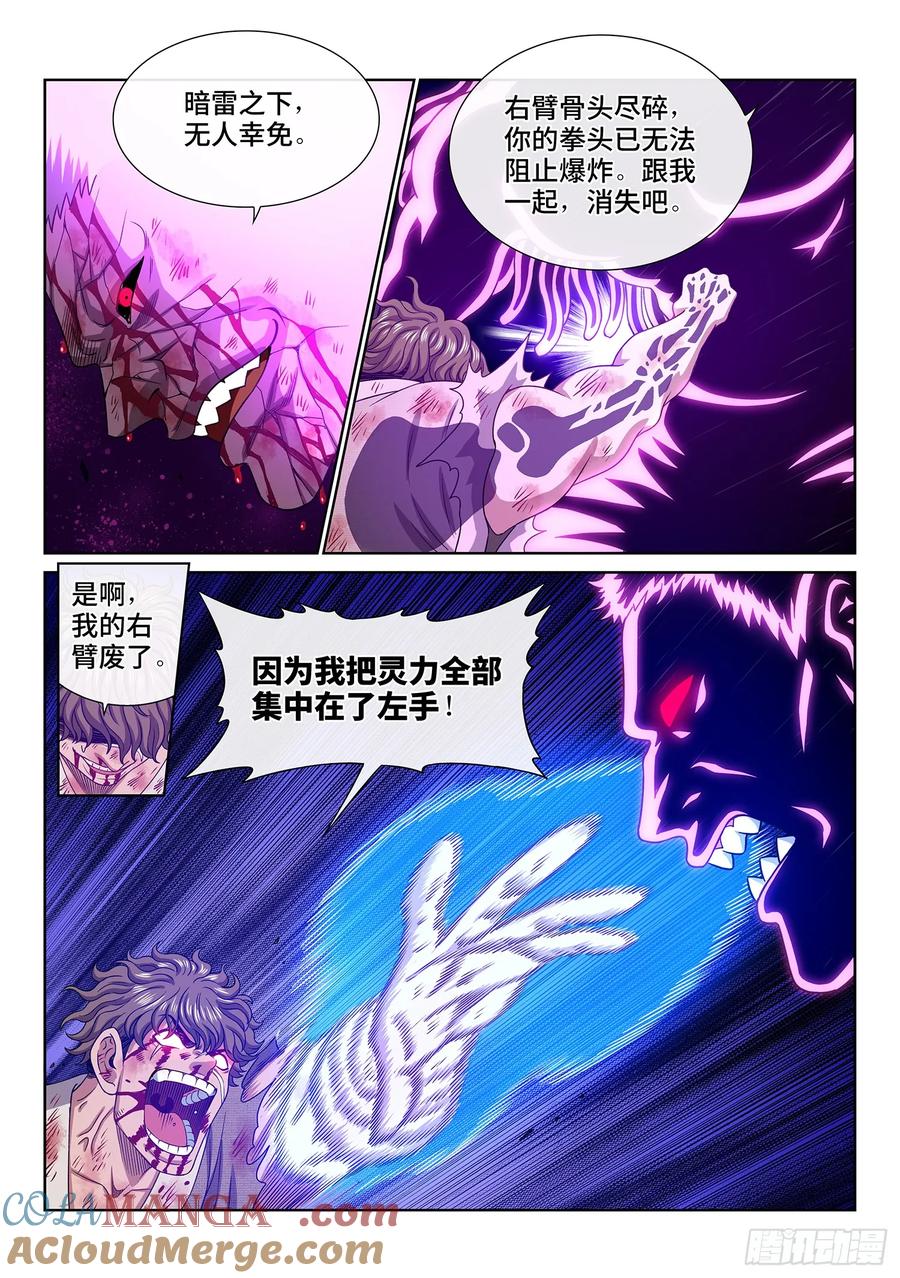 我是大神仙 第589话 ·需 要 第13页