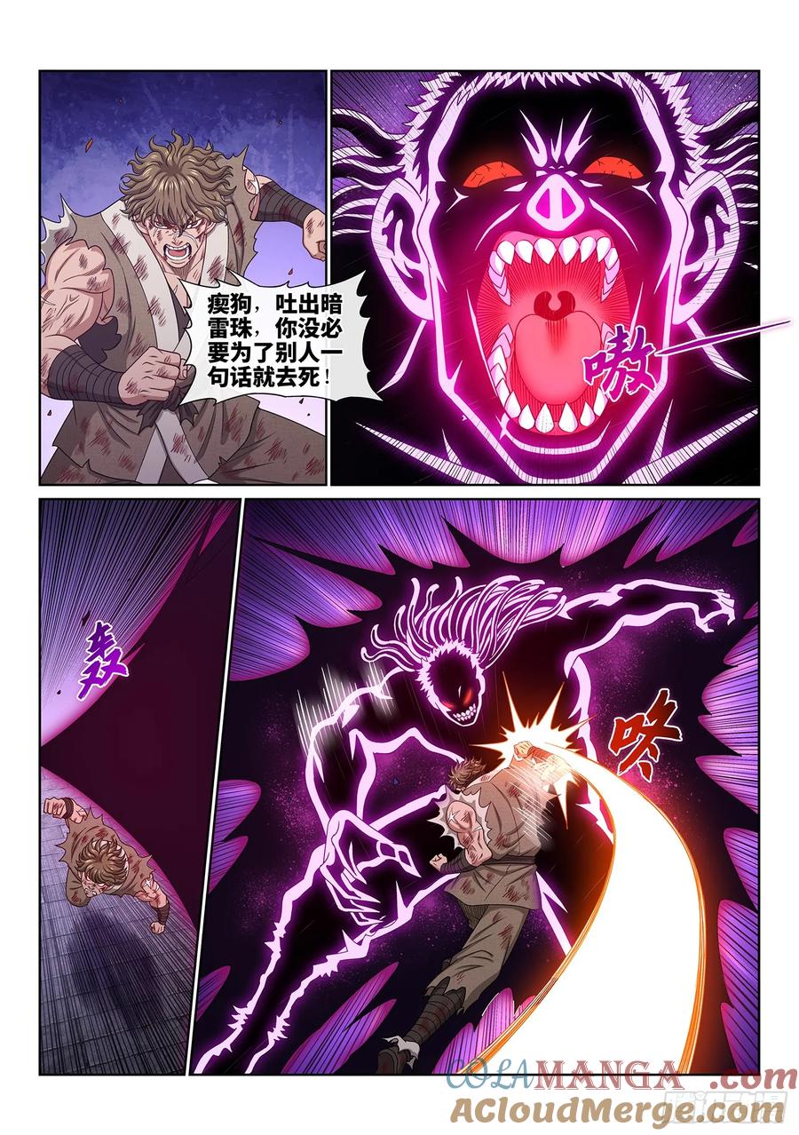 我是大神仙 第589话 ·需 要 第5页
