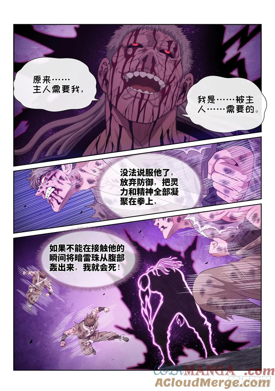 我是大神仙 第589话 ·需 要 第9页
