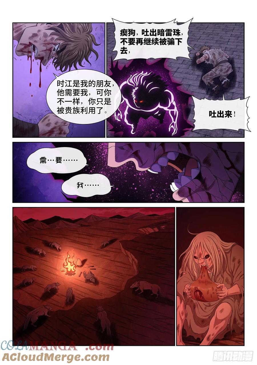 我是大神仙 第589话 ·需 要 第7页
