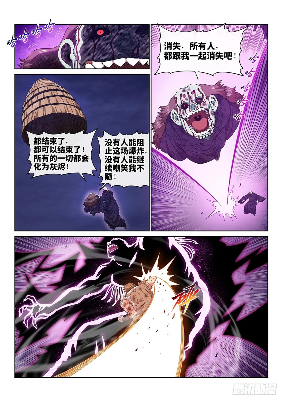 我是大神仙 第589话 ·需 要 第12页