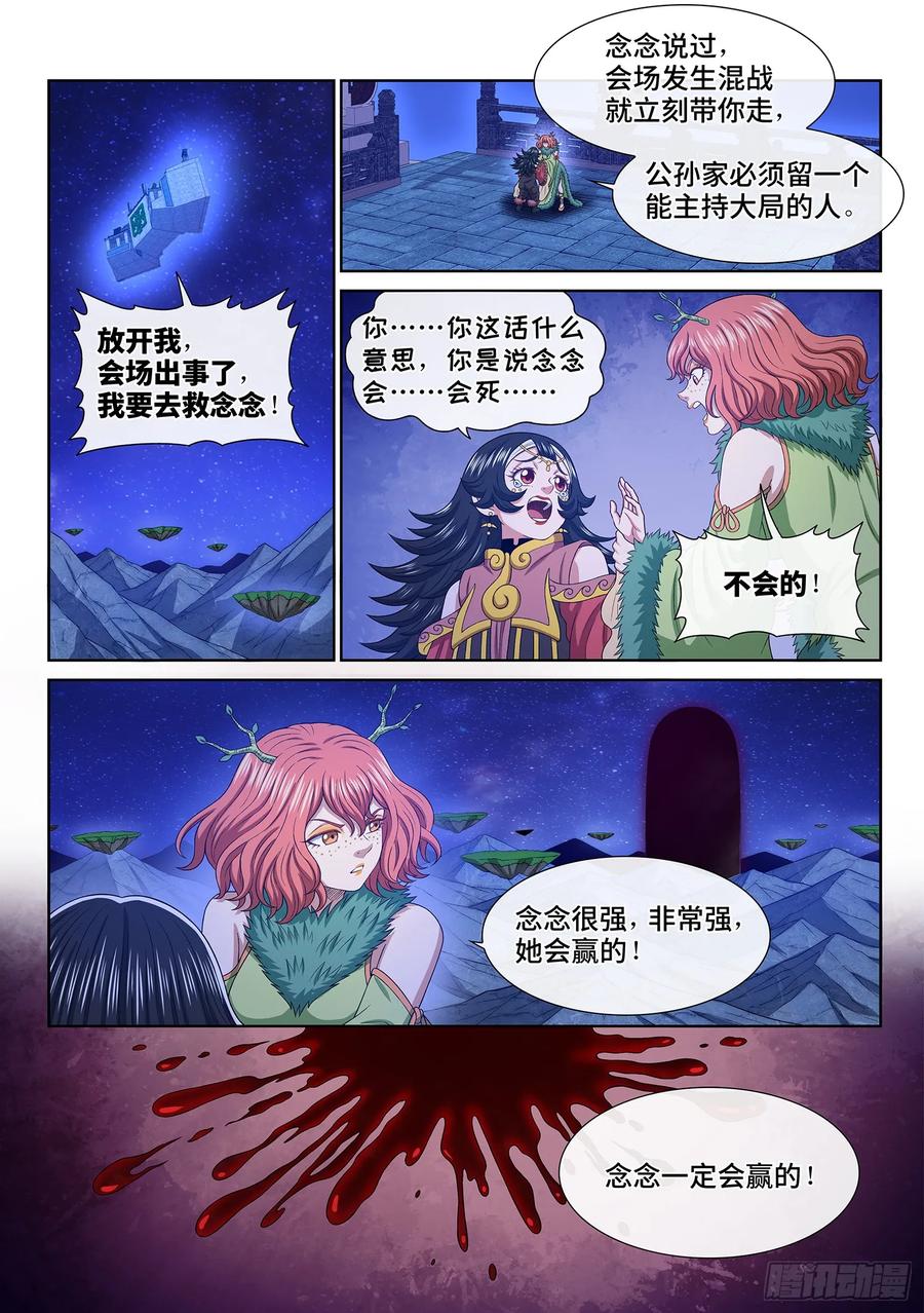 我是大神仙 第589话 ·需 要 第2页