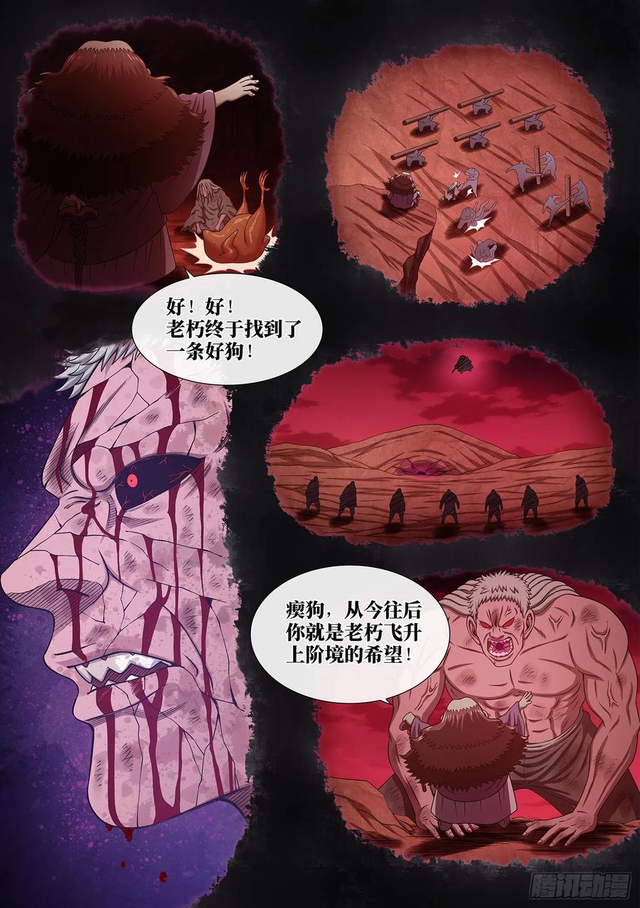 我是大神仙 第589话 ·需 要 第8页