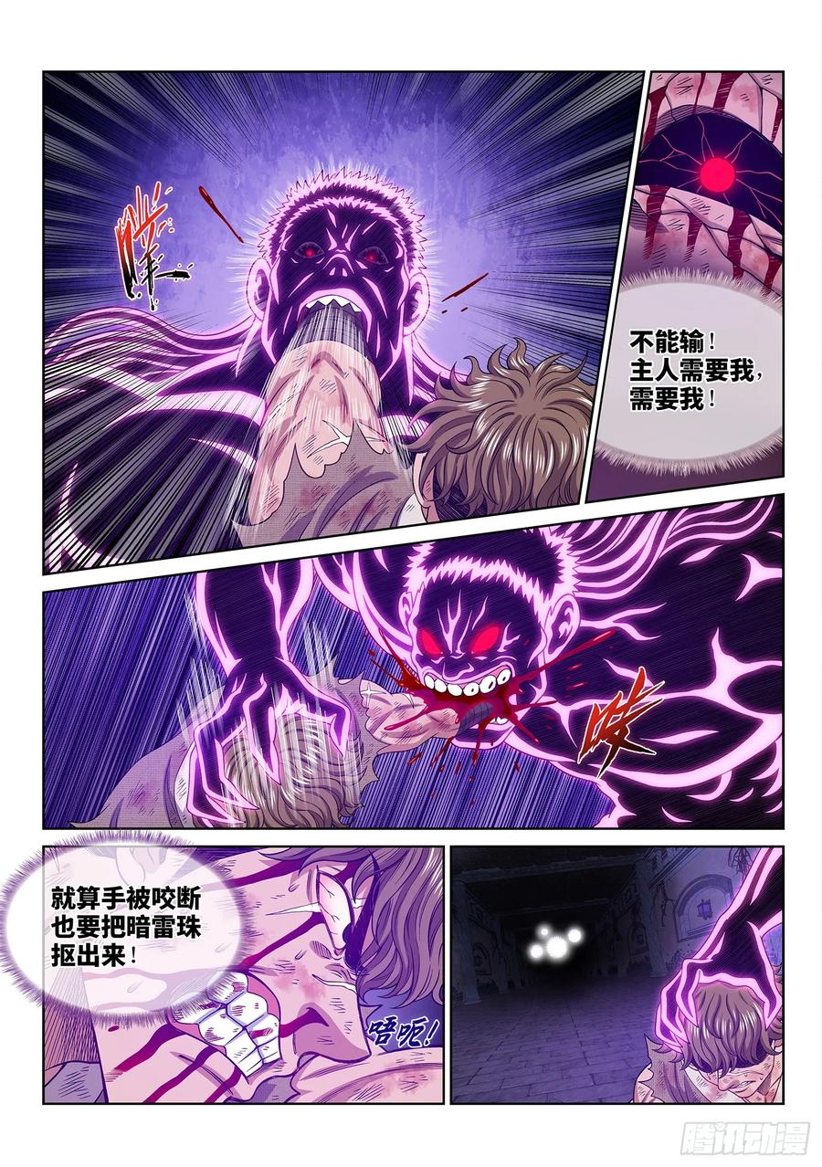 我是大神仙 第589话 ·需 要 第14页