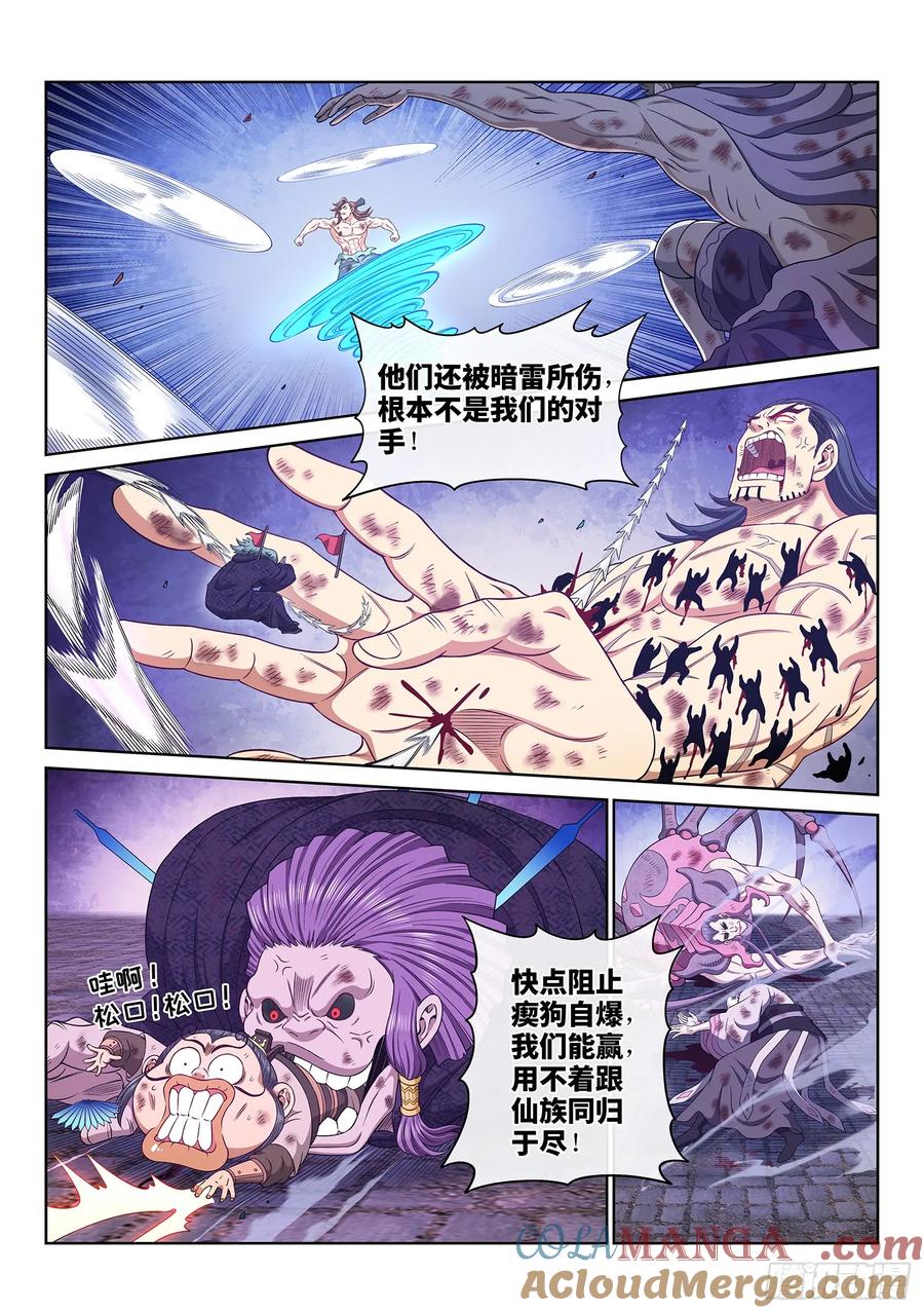 我是大神仙 第589话 ·需 要 第11页