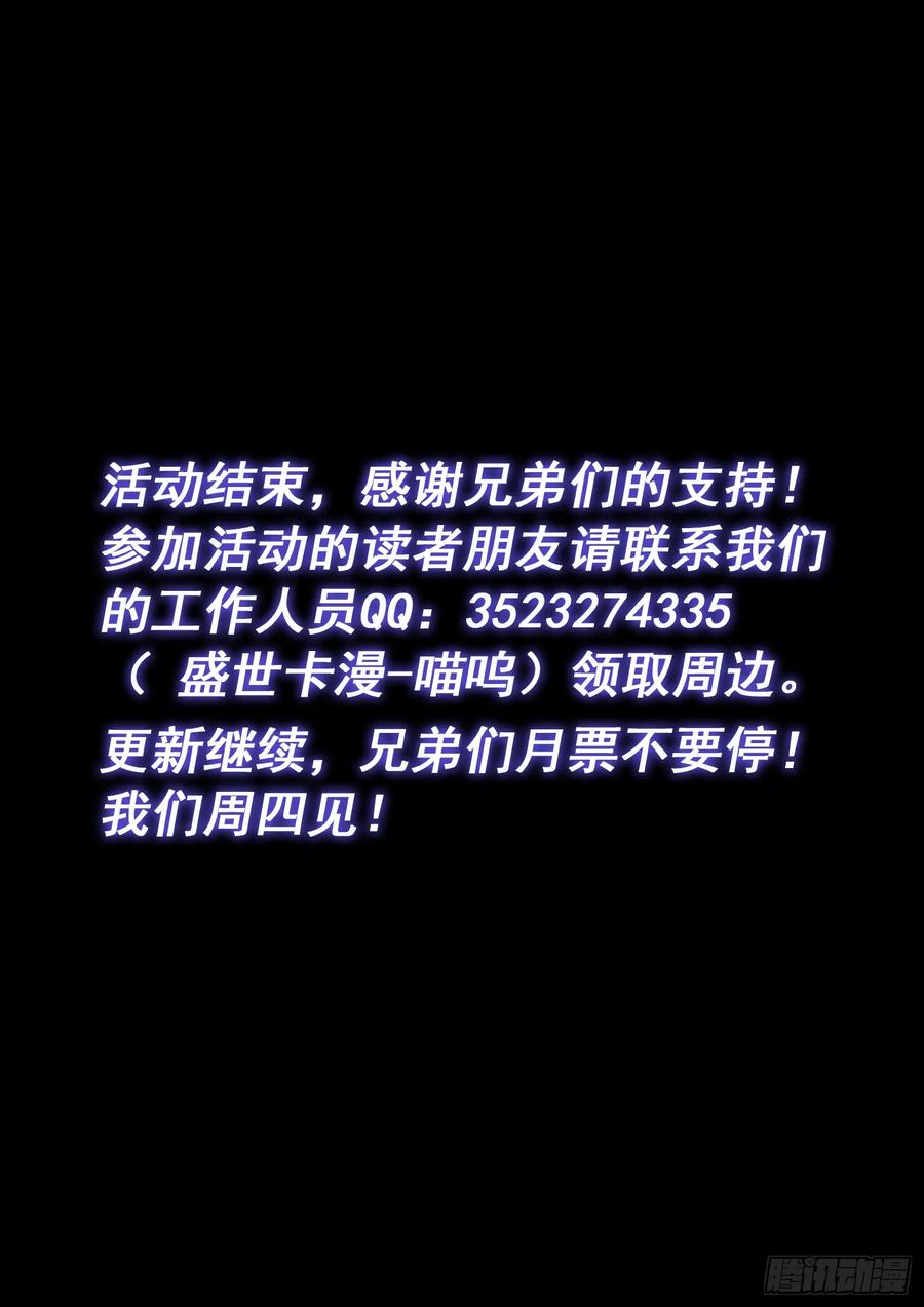 我是大神仙 第589话 ·需 要 第16页