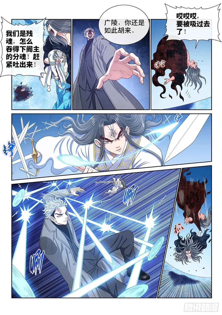 我是大神仙 第590话 ·巨芒星之力 第4页