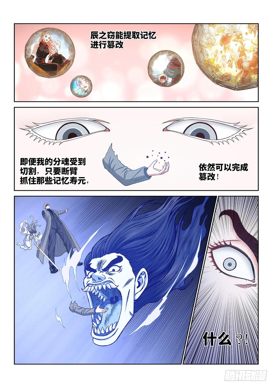我是大神仙 第590话 ·巨芒星之力 第2页