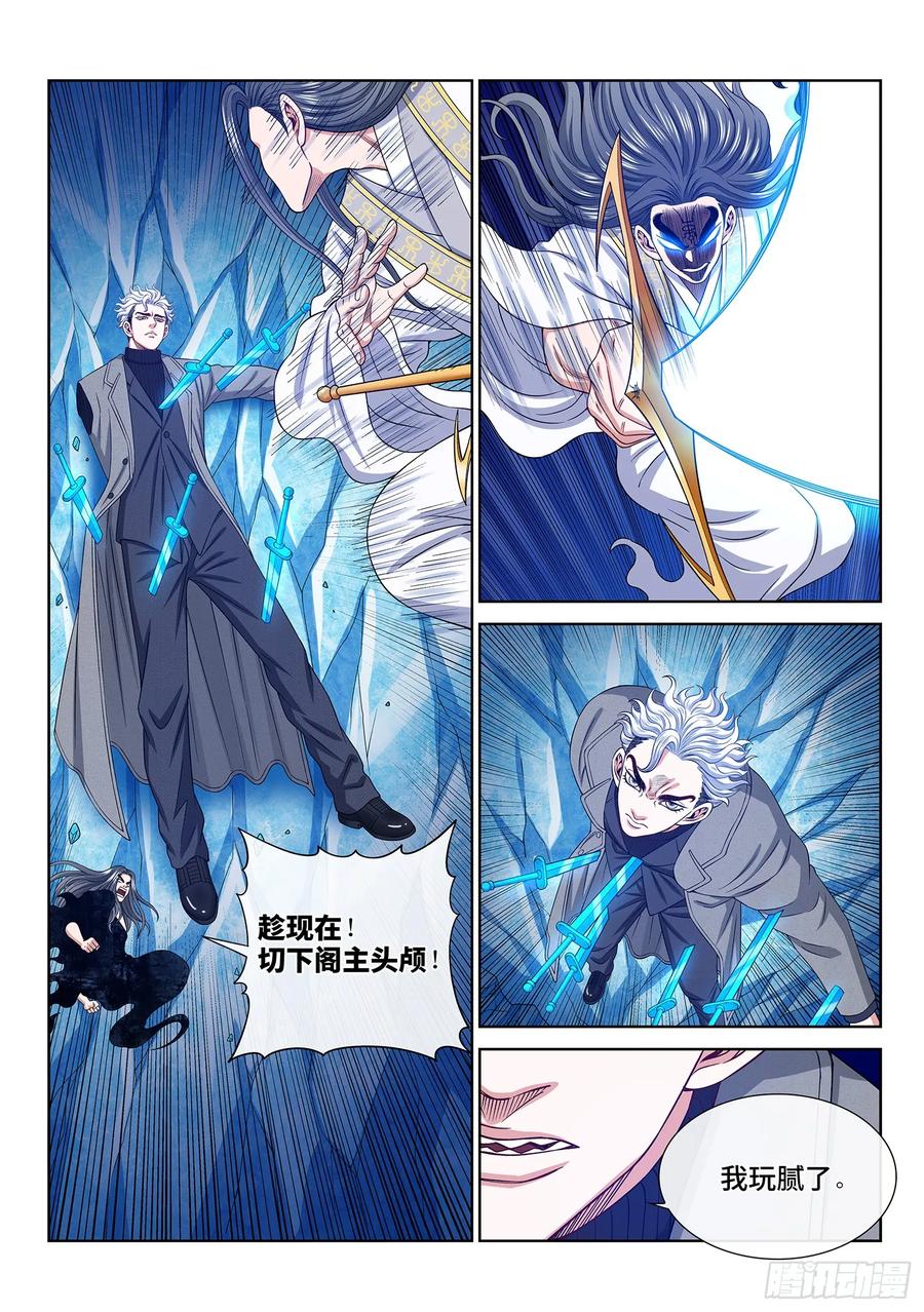 我是大神仙 第590话 ·巨芒星之力 第10页