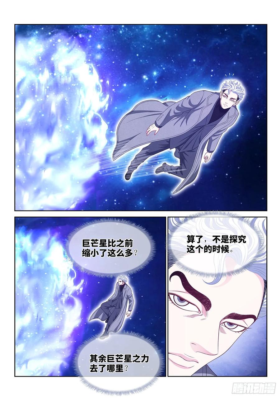 我是大神仙 第590话 ·巨芒星之力 第14页