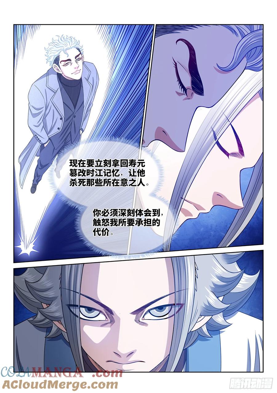 我是大神仙 第590话 ·巨芒星之力 第15页