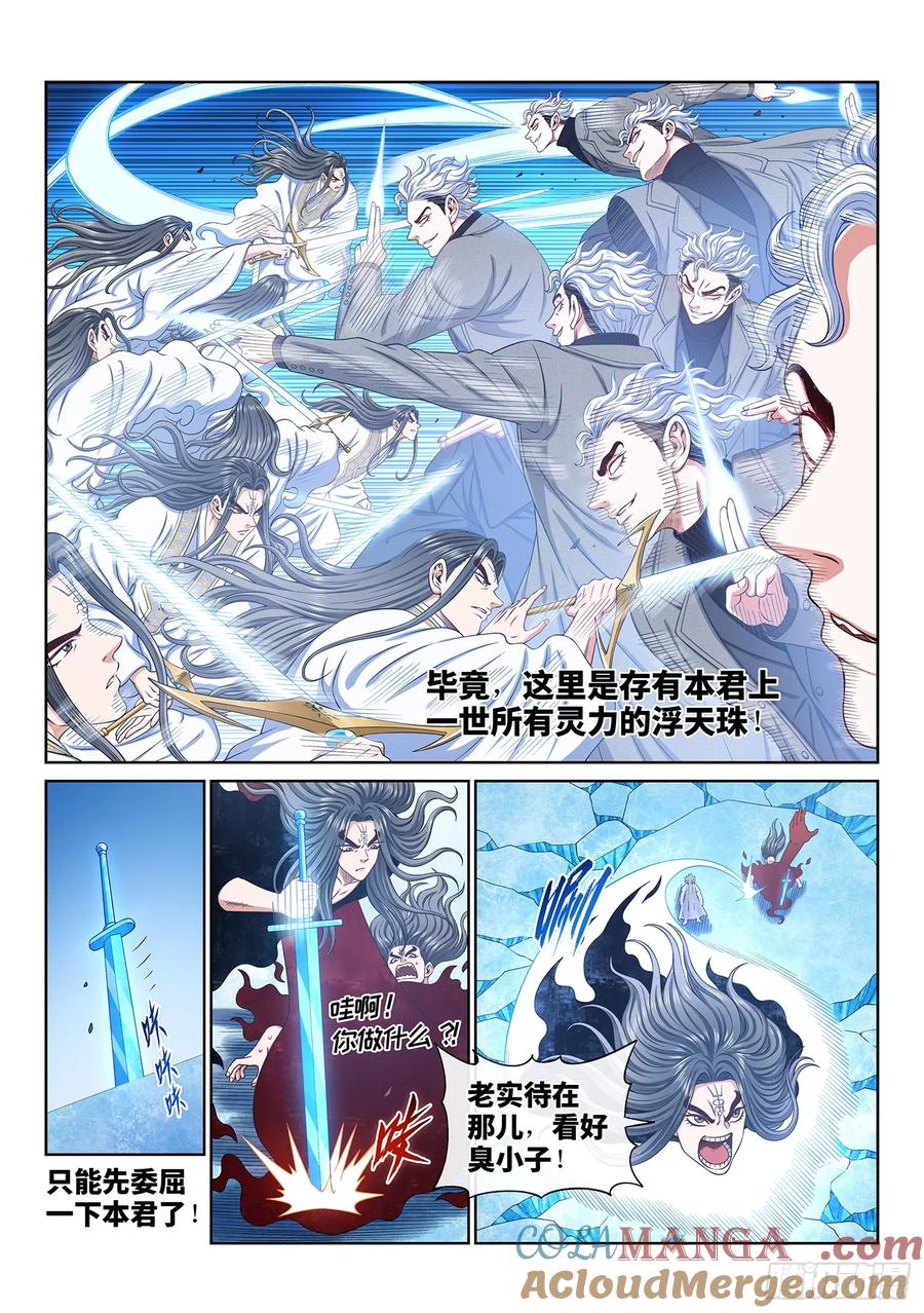 我是大神仙 第590话 ·巨芒星之力 第7页