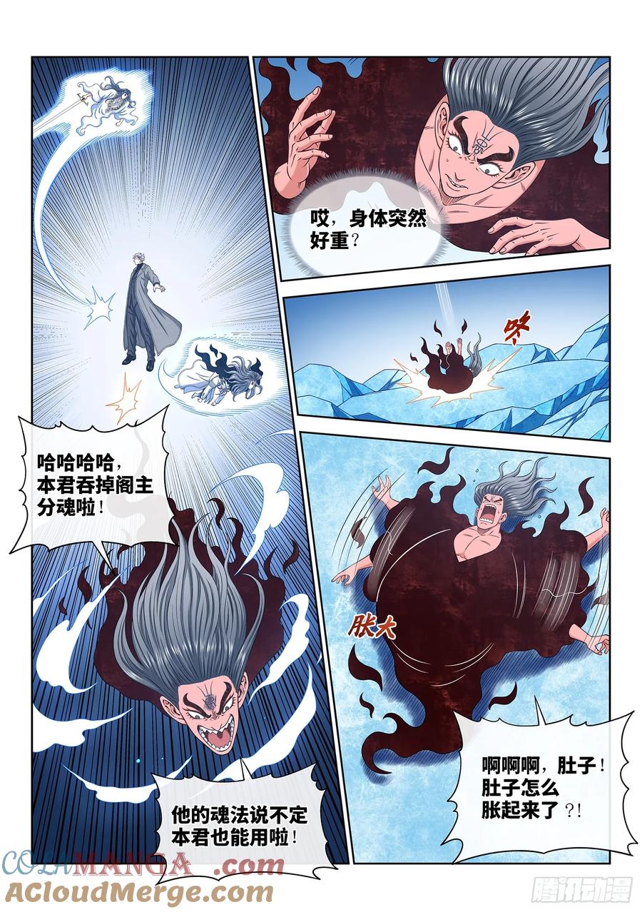 我是大神仙 第590话 ·巨芒星之力 第3页
