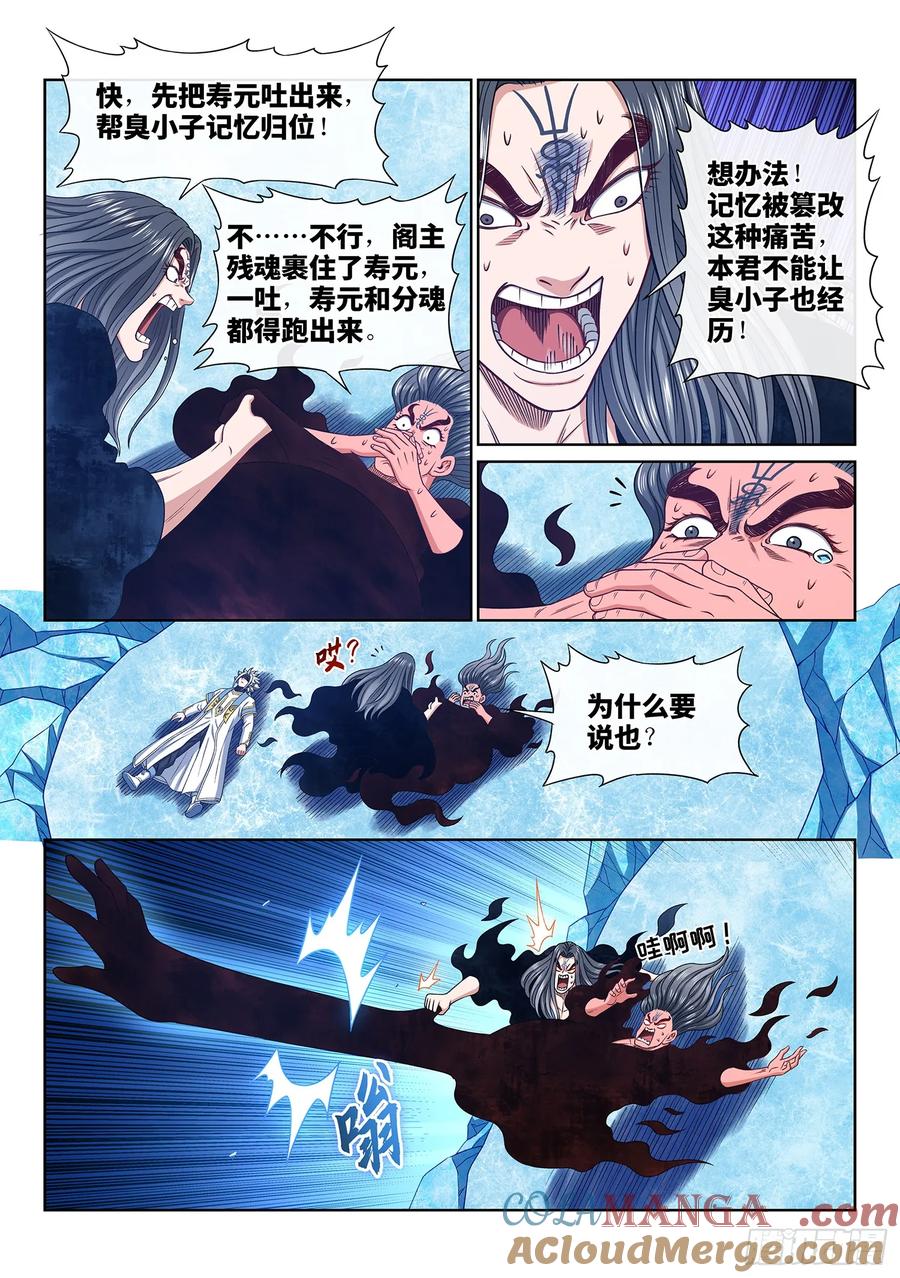 我是大神仙 第590话 ·巨芒星之力 第5页