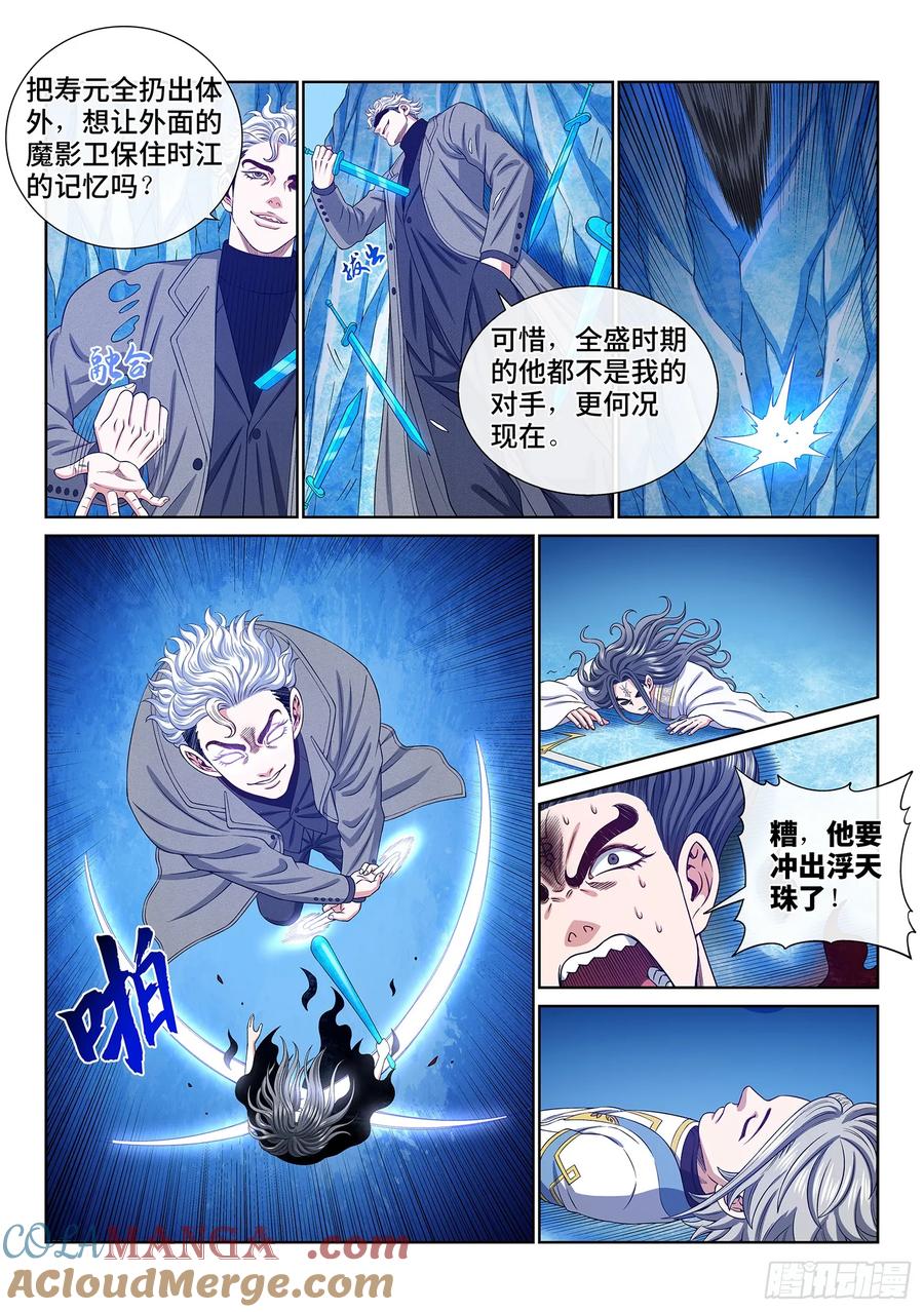 我是大神仙 第590话 ·巨芒星之力 第13页