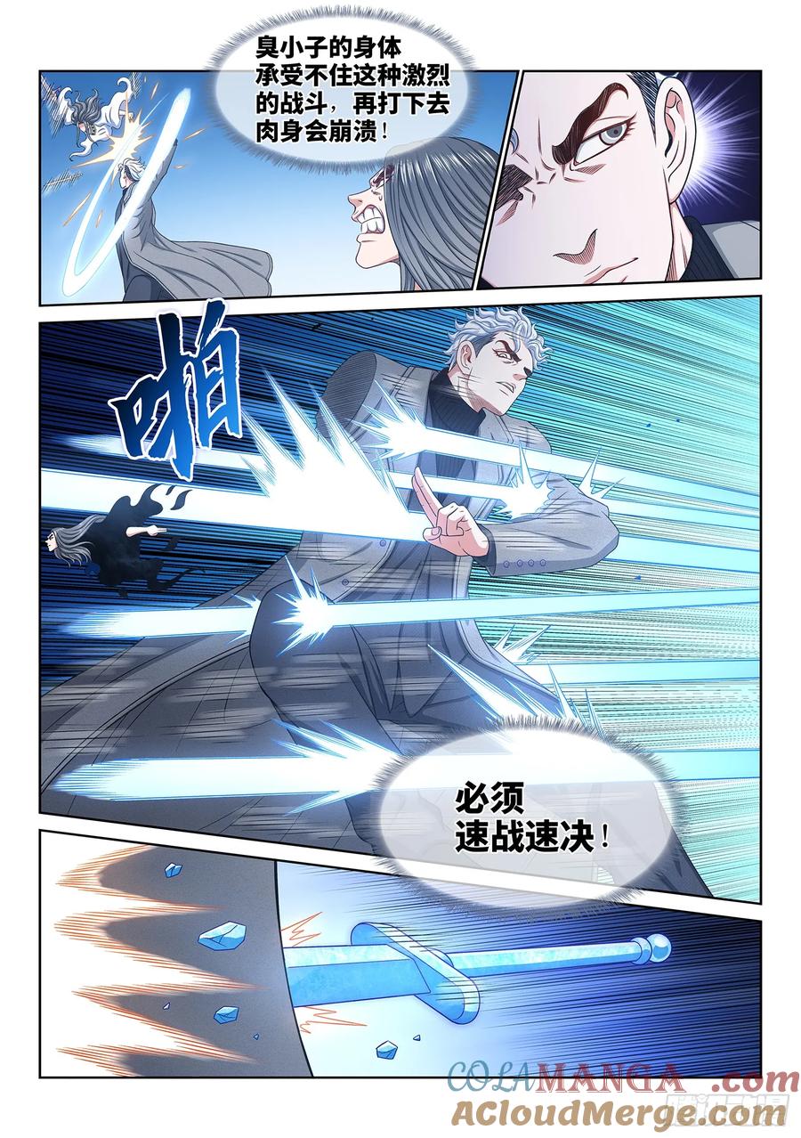 我是大神仙 第590话 ·巨芒星之力 第9页