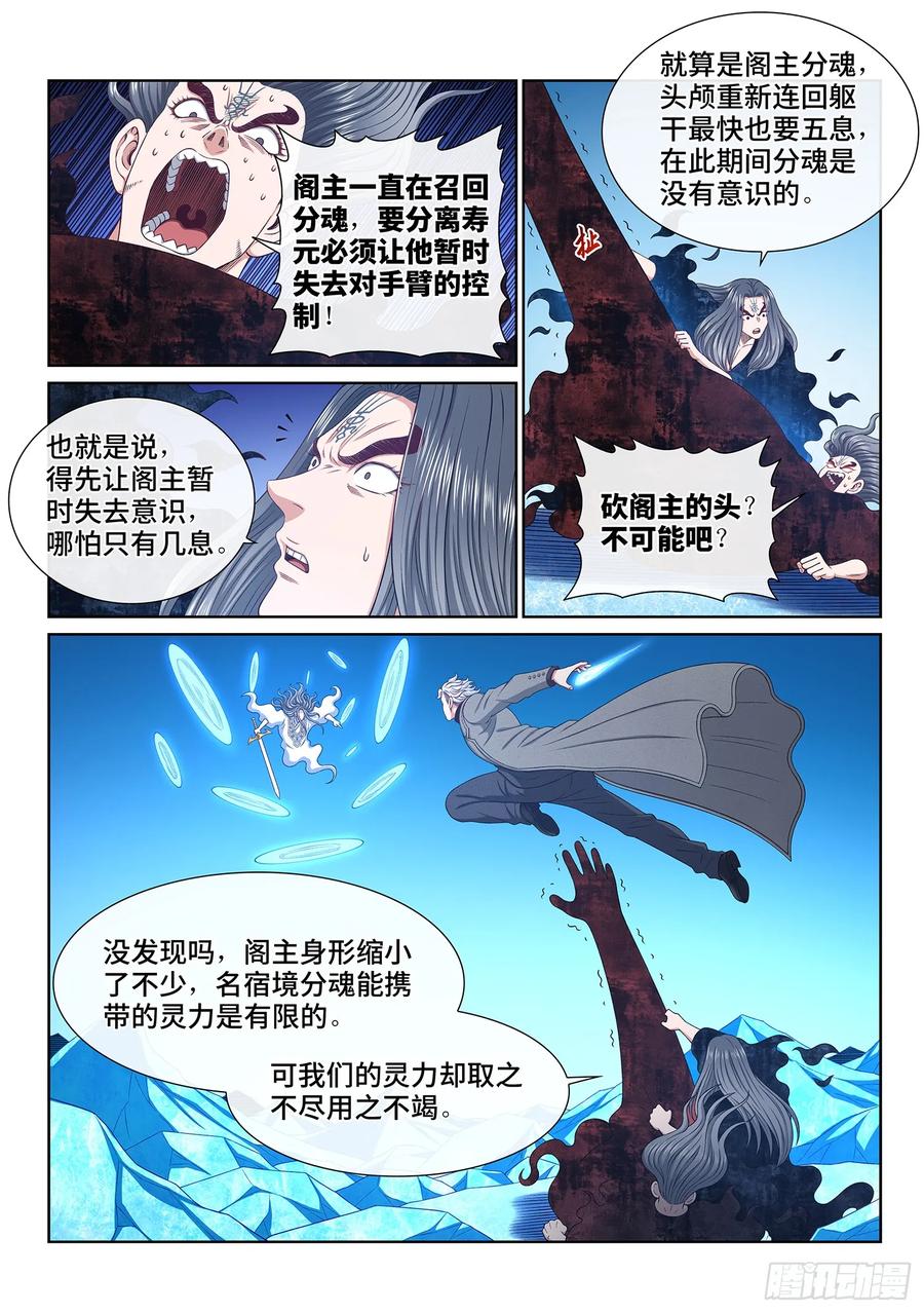 我是大神仙 第590话 ·巨芒星之力 第6页