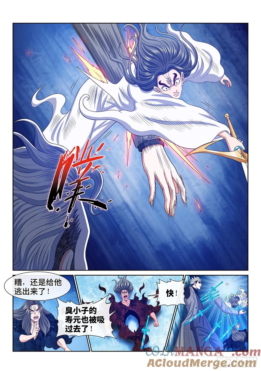 我是大神仙 第590话 ·巨芒星之力 第11页