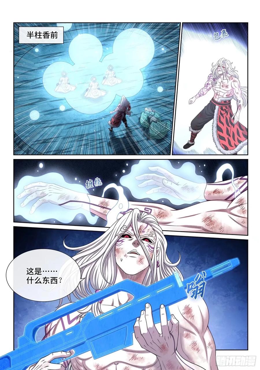 我是大神仙 第591话 ·命 第2页