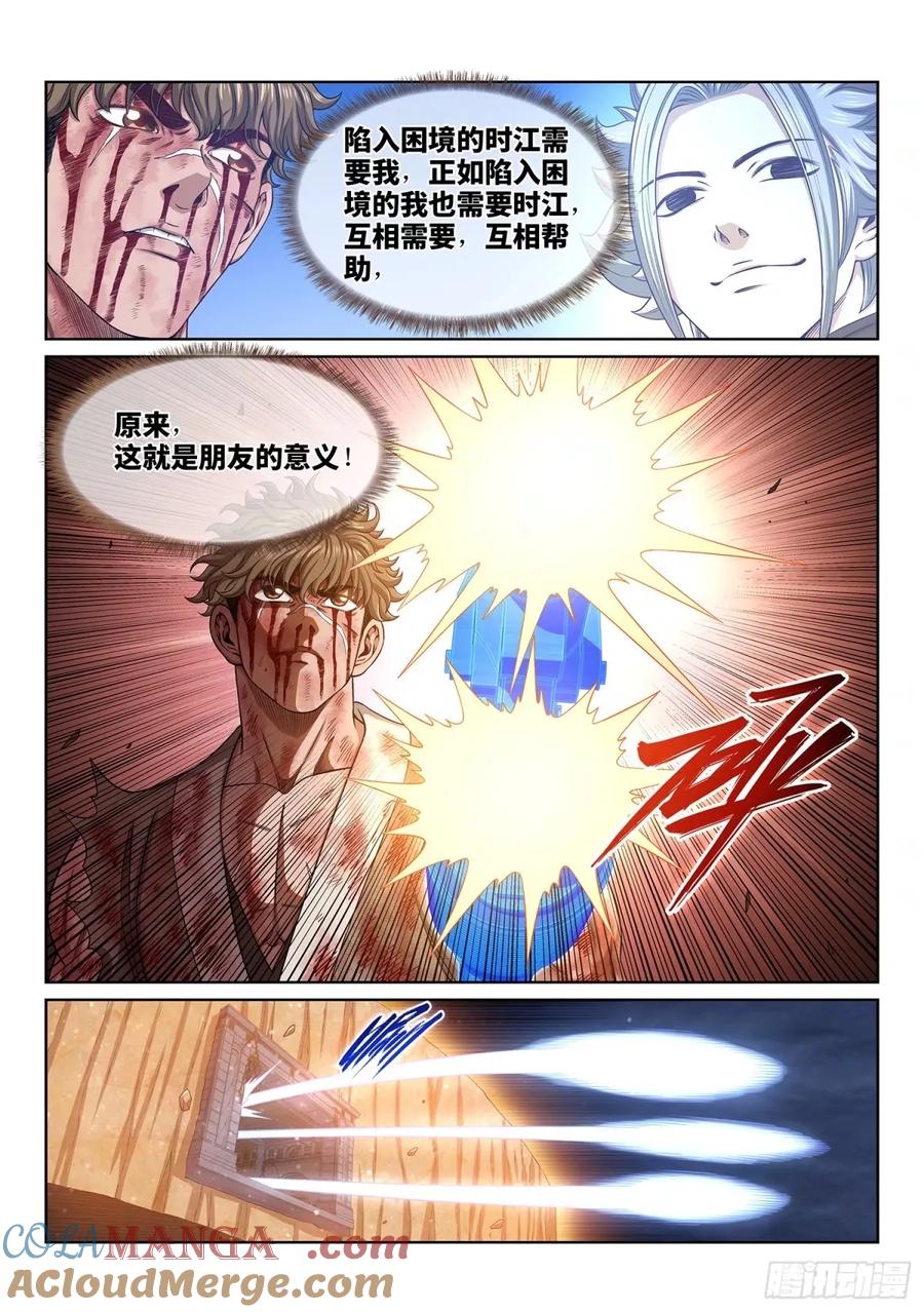 我是大神仙 第591话 ·命 第5页