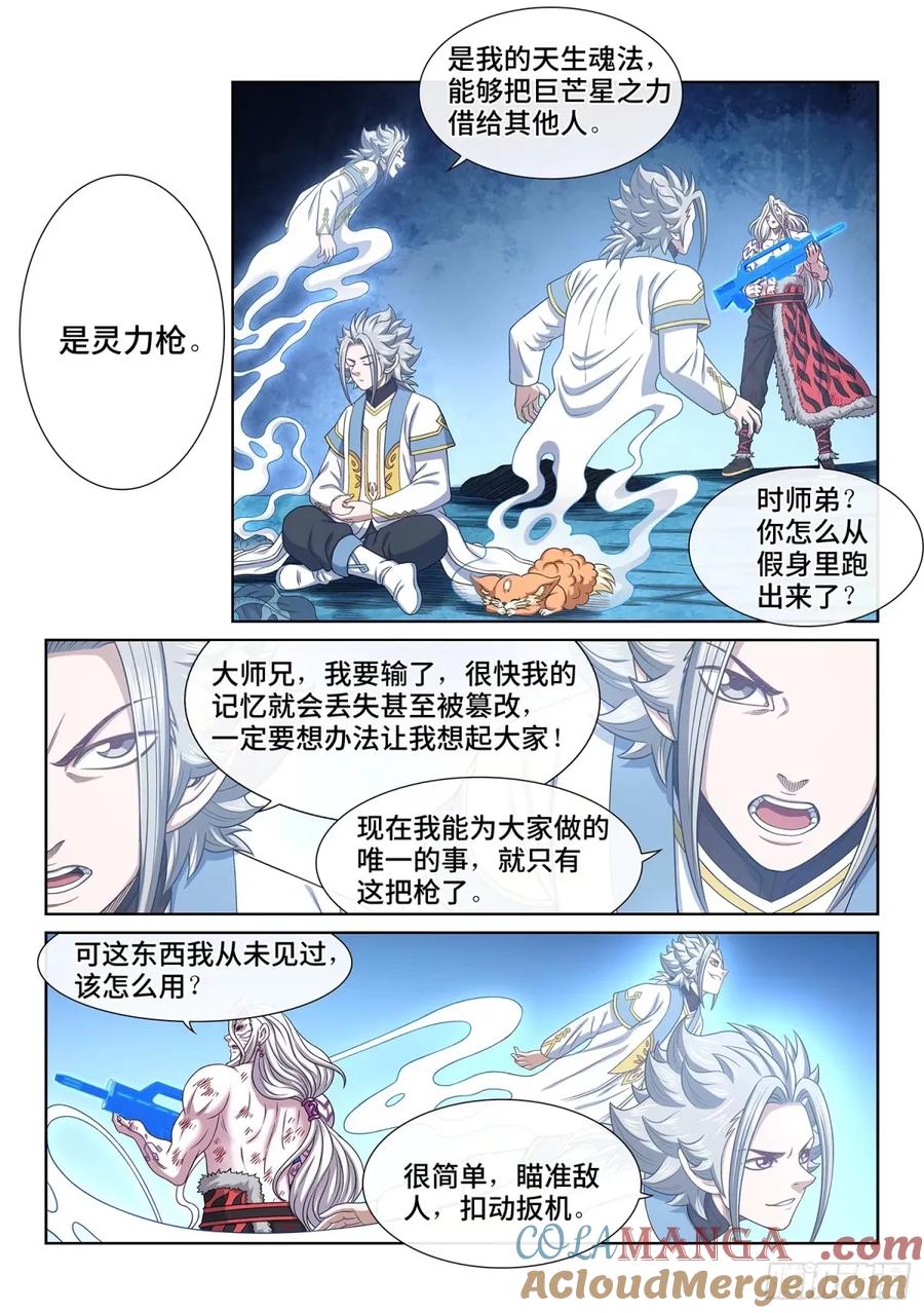 我是大神仙 第591话 ·命 第3页