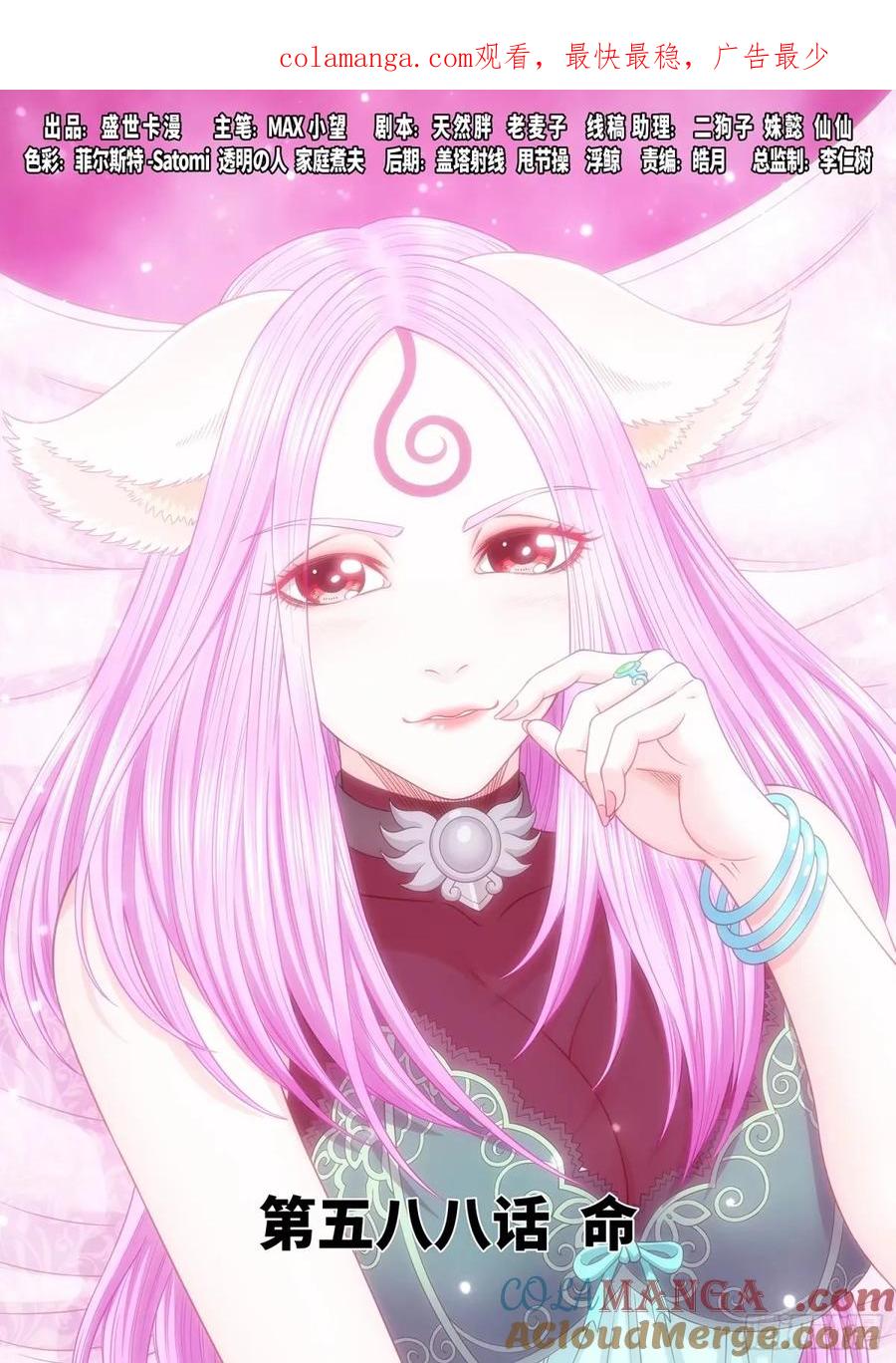 我是大神仙 第591话 ·命 第1页