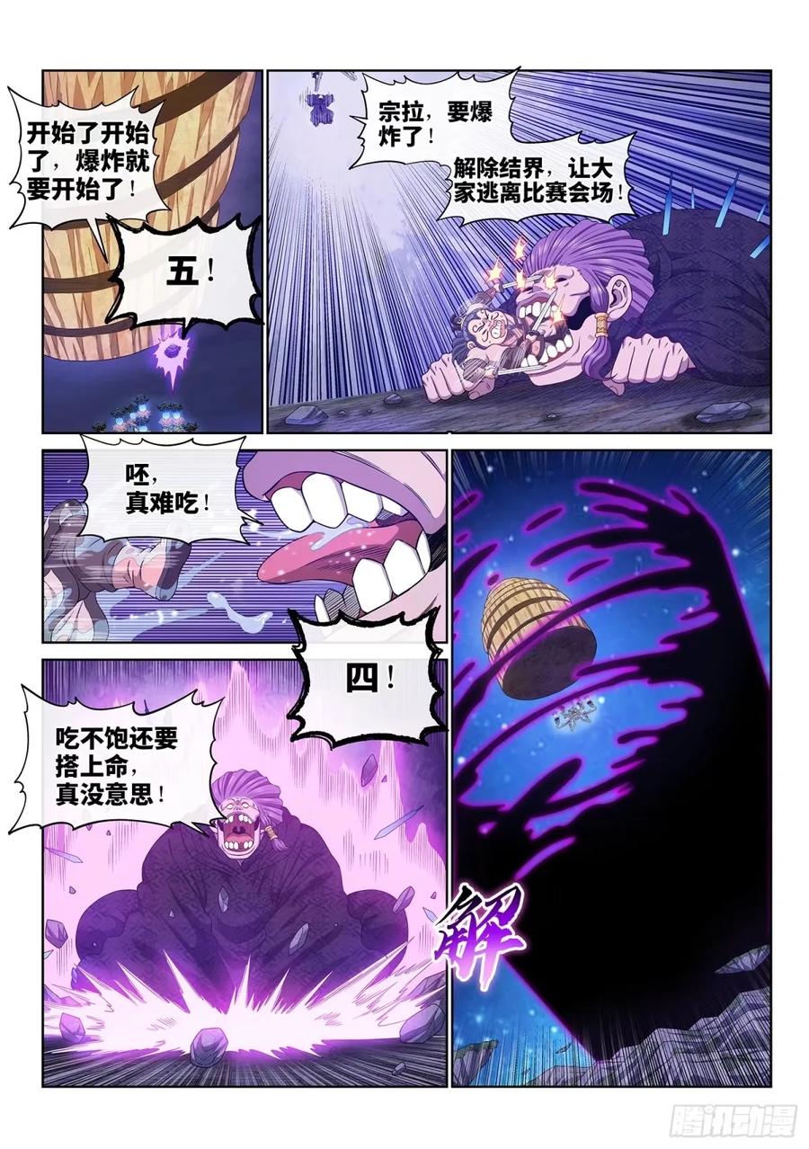 我是大神仙 第591话 ·命 第8页