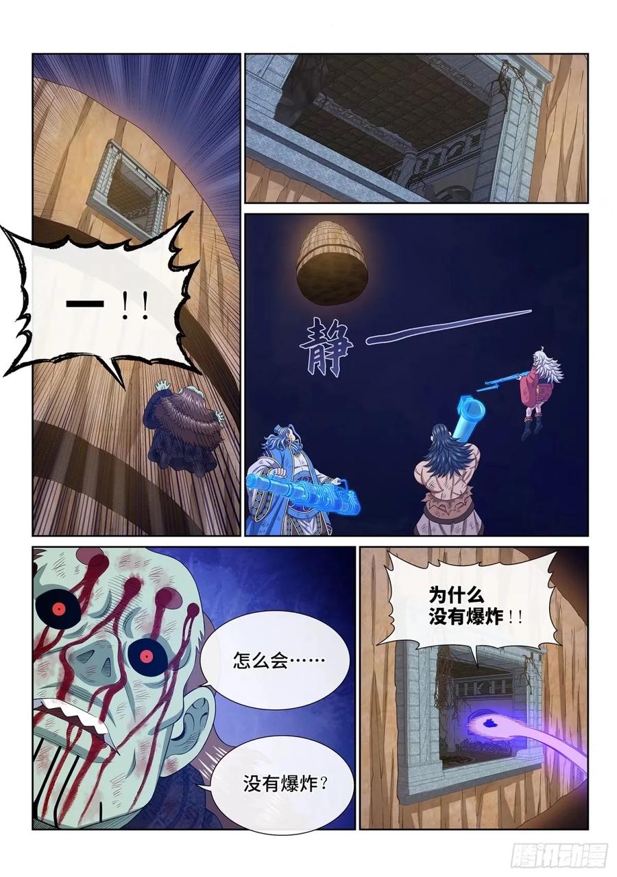 我是大神仙 第591话 ·命 第10页