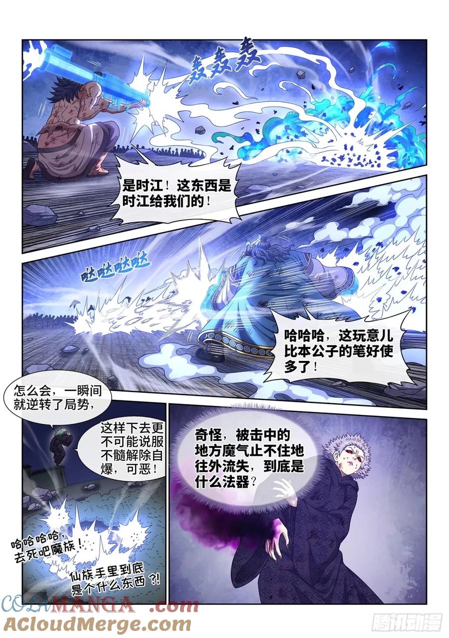 我是大神仙 第591话 ·命 第7页