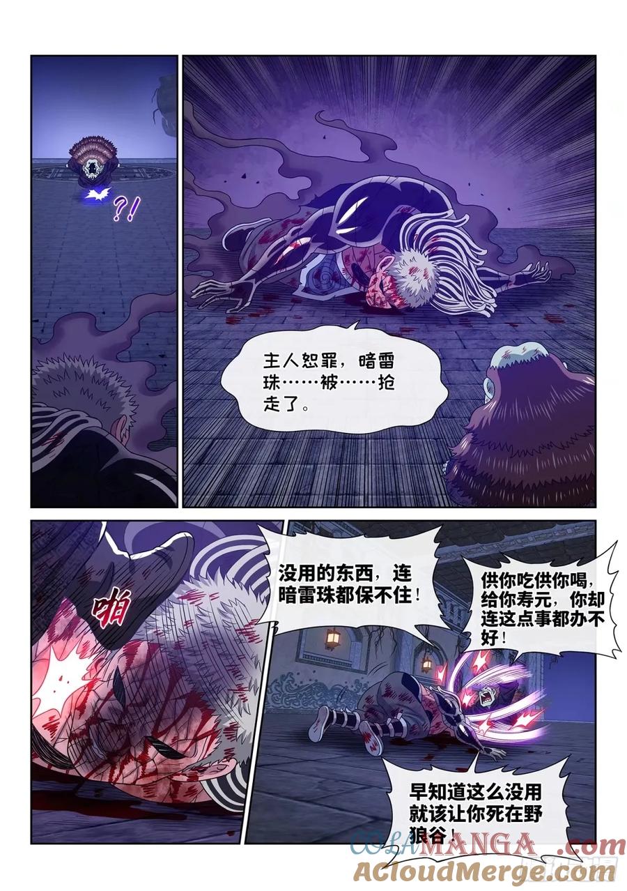 我是大神仙 第591话 ·命 第11页