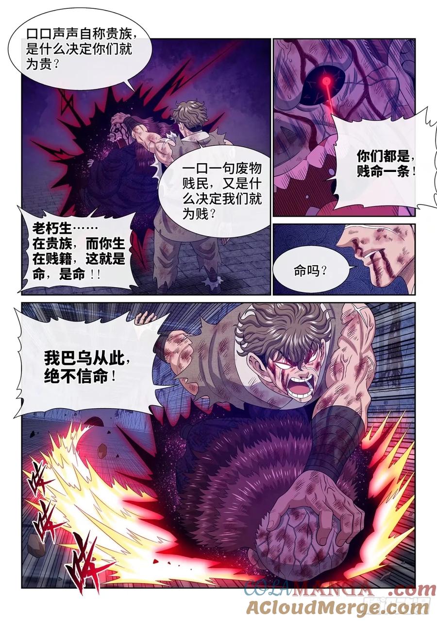 我是大神仙 第591话 ·命 第13页