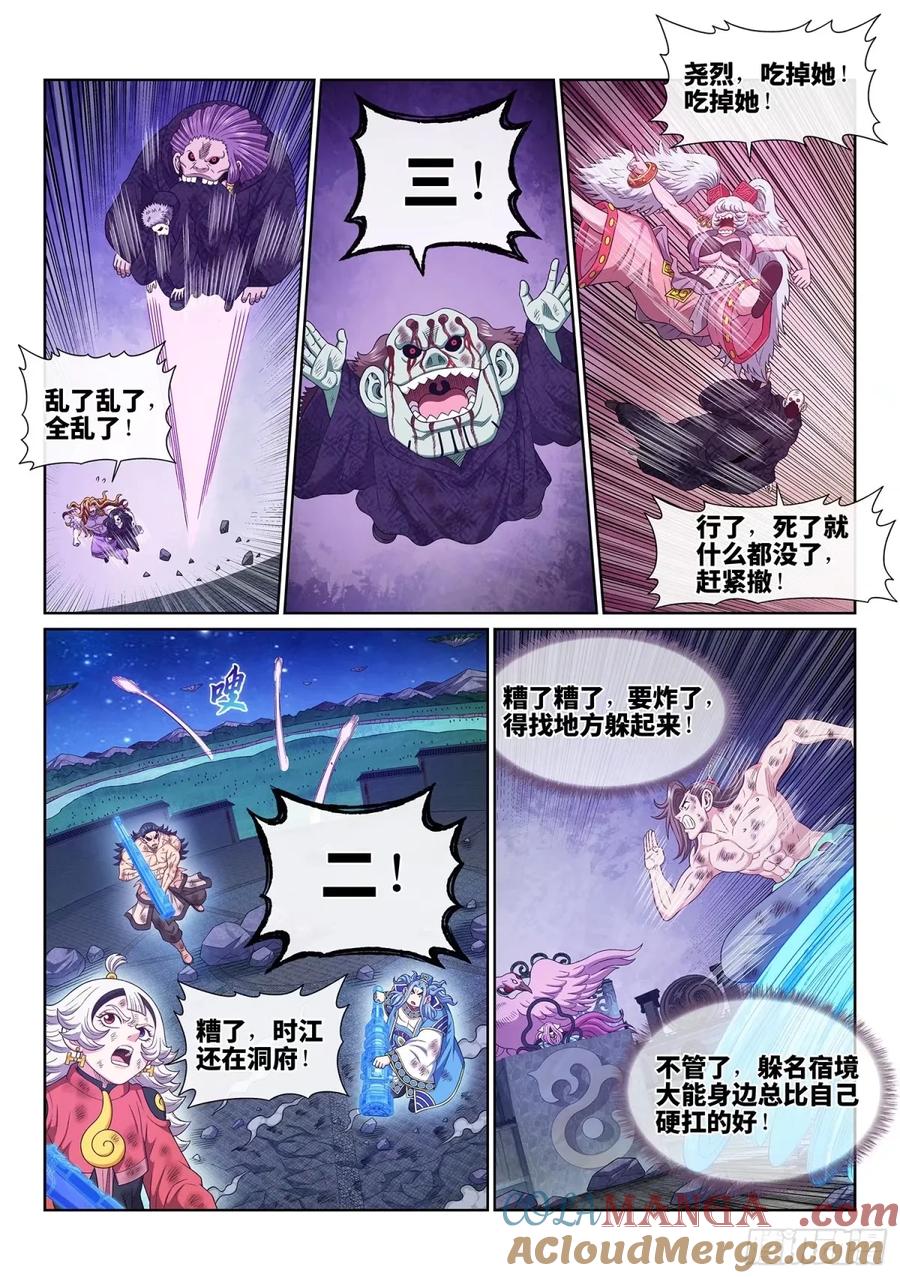 我是大神仙 第591话 ·命 第9页