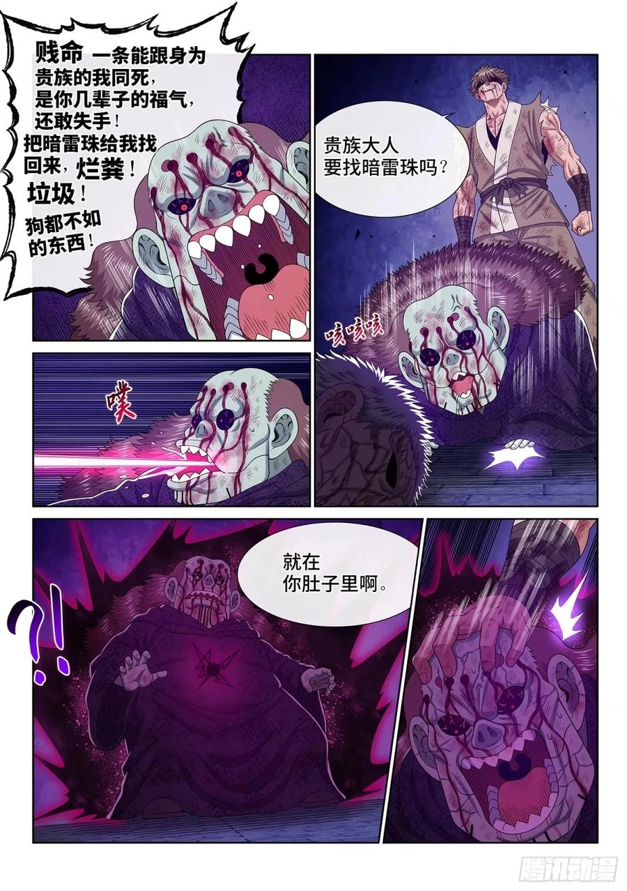 我是大神仙 第591话 ·命 第12页
