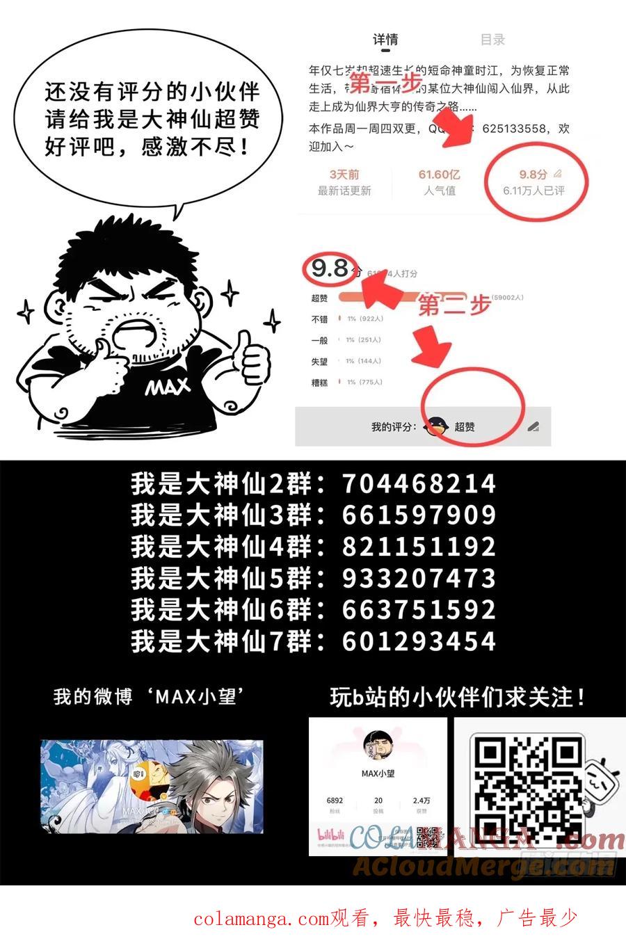 我是大神仙 第591话 ·命 第17页