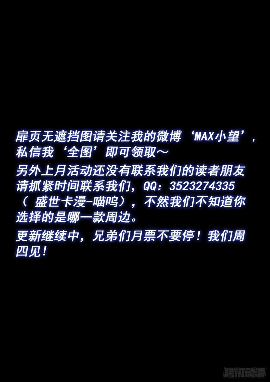 我是大神仙 第591话 ·命 第16页