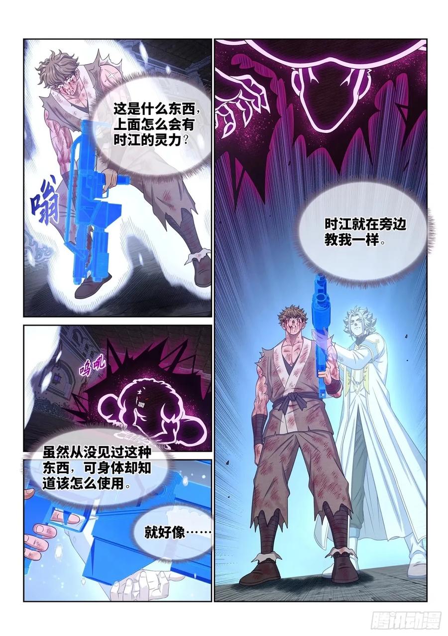 我是大神仙 第591话 ·命 第4页