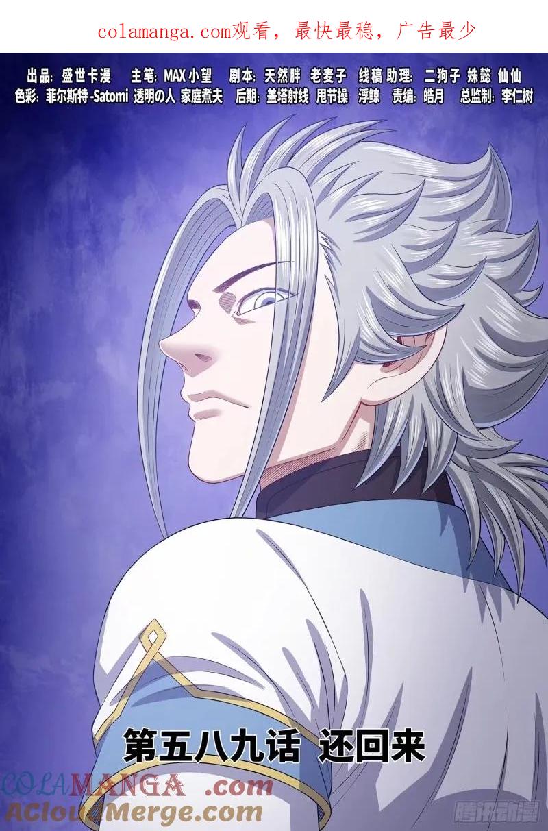 我是大神仙 第592话 ·还回来 第1页